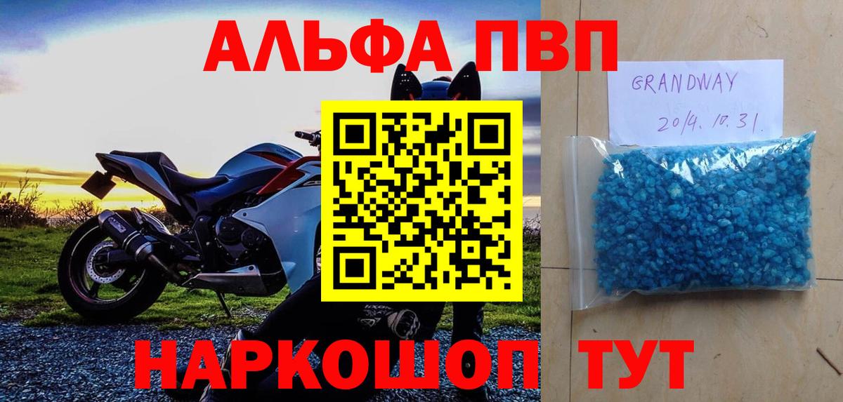 закладки  Вход с VPN  Владикавказ  Alpha-PVP Crystall 