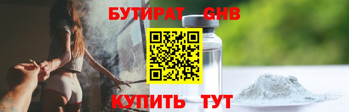 БУТИРАТ BDO Владикавказ