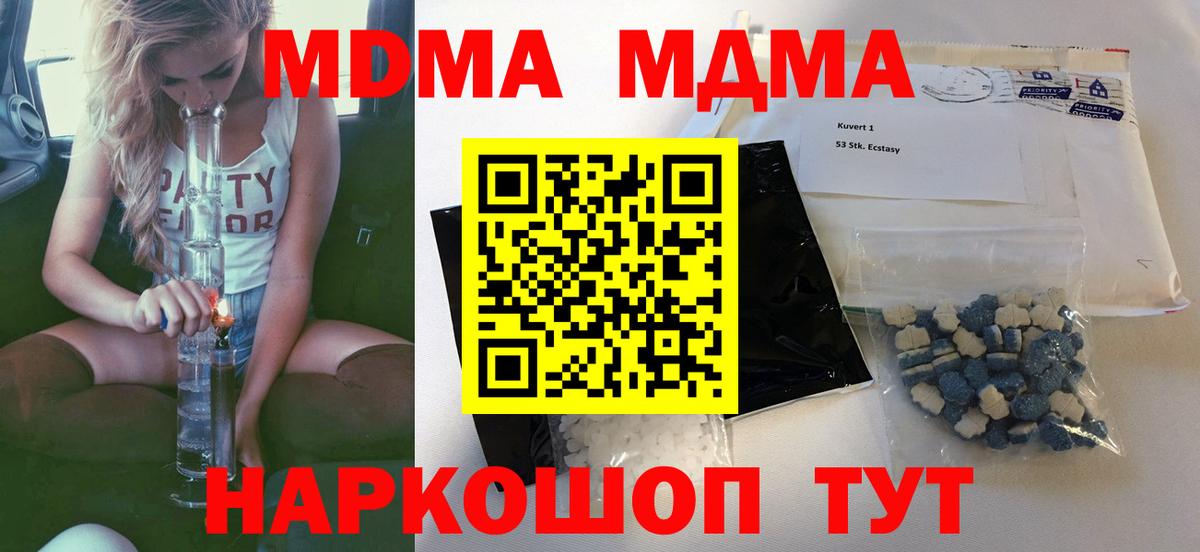 Владикавказ  MDMA кристаллы  MDMA молли  Вход с VPN 